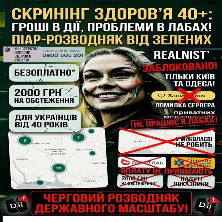 «Скрининг 40+» по-николаевски