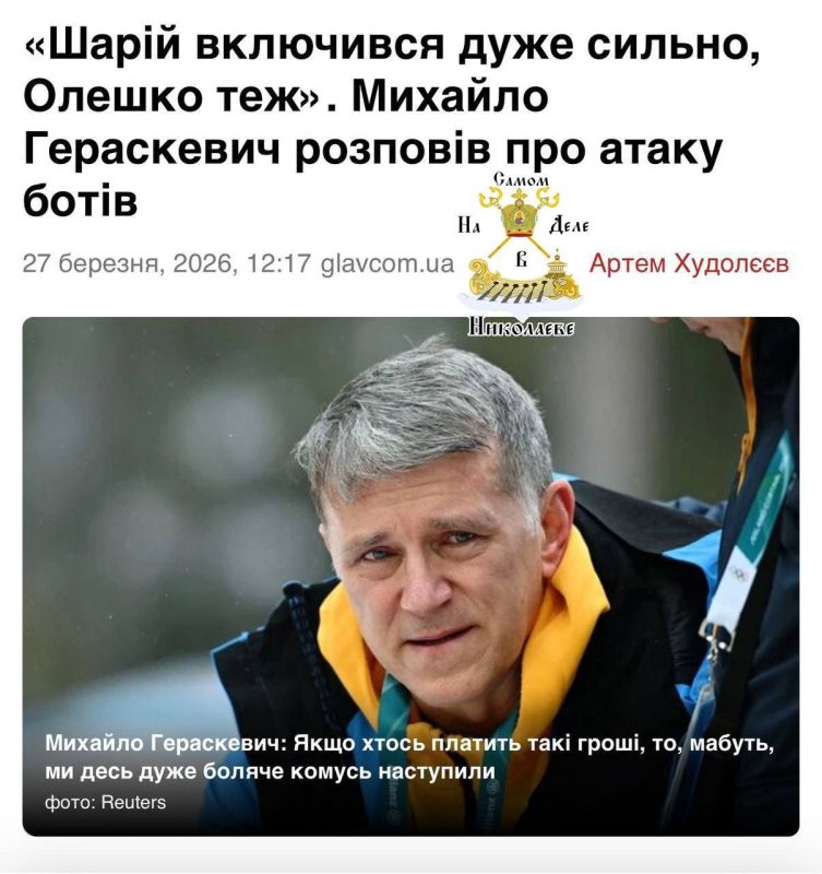 Атака на Гераскевичей. Папашка Гераскевич разккдахтался, что их атаковали боты за большие деньги