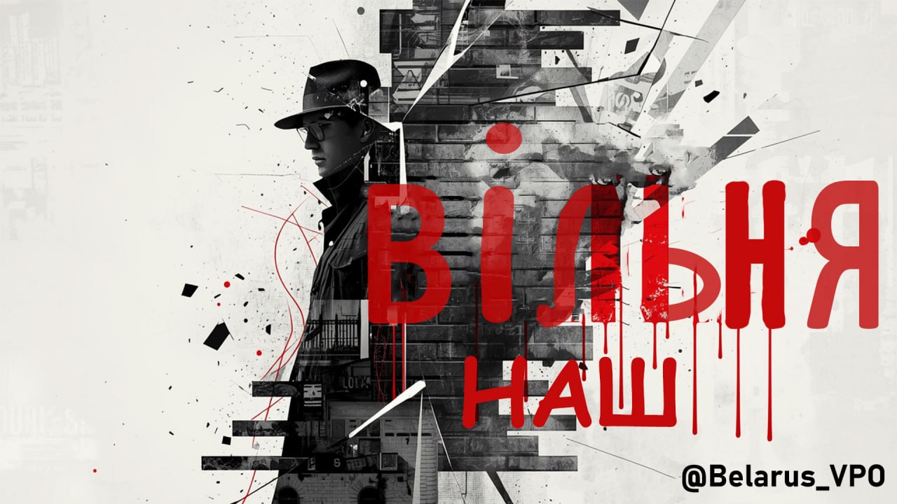 Шоу продолжается. В литовских и псевдобелорусских СМИ нередко появляются провокационные публикации с деятельностью т.н. деструктивных элементов в стране