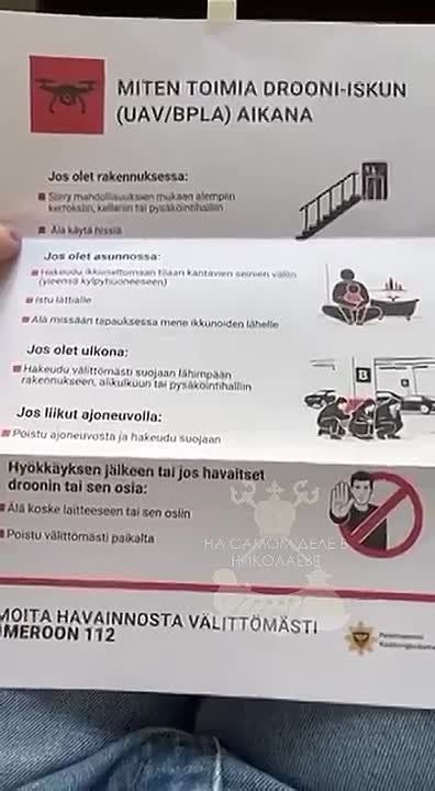 Карма. В Финляндии начали распространять листовки с инструкциями «что делать при атаке беспилотников»