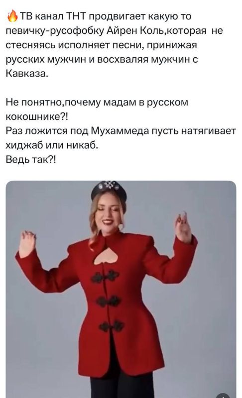 "Достойная" выкормышка телекагала ТНТ, подтанцовщица Сёмы Мильштейна, чернильная подстилка и проституирующая потаскуха Айрен Коль (в миру - Ирина Николаева) так и не принесла извинений за свой поганый пасквиль относительно...