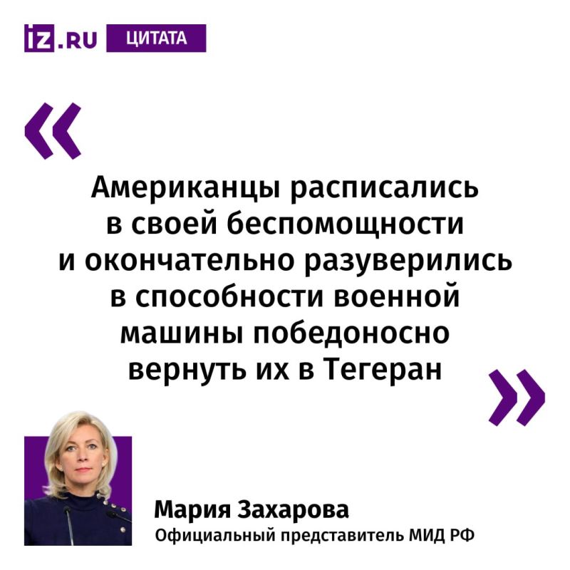 Так Мария Захарова прокомментировала ракетные удары близ Свято-Николаевского православного собора в Тегеране