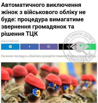 Автоматического снятия женщин, поставленных на воинский учёт «по ошибке», не будет