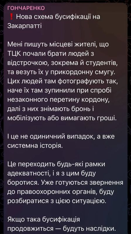 Гончаренко раскрыл новые методы бусификации на Закарпатье