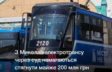 Госаудитслужба требует взыскать с «Николаевэлектротранса» через суд почти 200 млн грн!!!