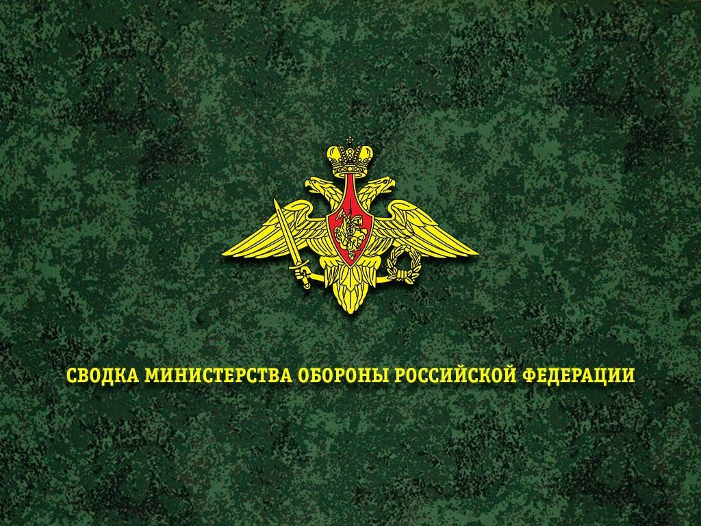 Сводка Минобороны России о ходе СВО на 16 июля 2026 г