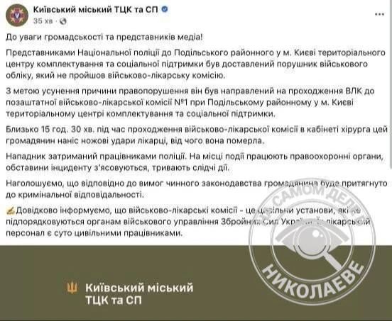 Люди на грани: в Киеве убили врача ВВК