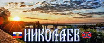 Сергей Лебедев: #Николаев, дайджест за 03.08.2026 от николаевских граждан