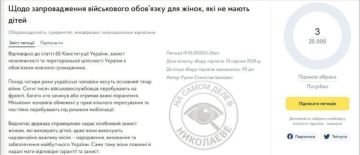 Окна Овертона на Украине.. На сайте Кабмина появилась петиция с предложением призывать трудоспособных женщин без детей (кроме имеющих отсрочку или проблемы со здоровьем). Автор Русин ссылается на конституционный принцип...