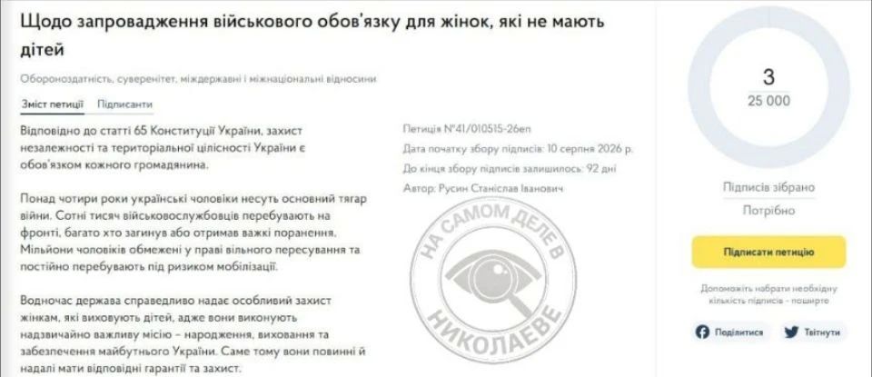 Окна Овертона на Украине.. На сайте Кабмина появилась петиция с предложением призывать трудоспособных женщин без детей (кроме имеющих отсрочку или проблемы со здоровьем). Автор Русин ссылается на конституционный принцип...