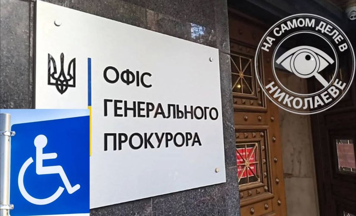Прокуроры-инвалиды массово «выздоровели»