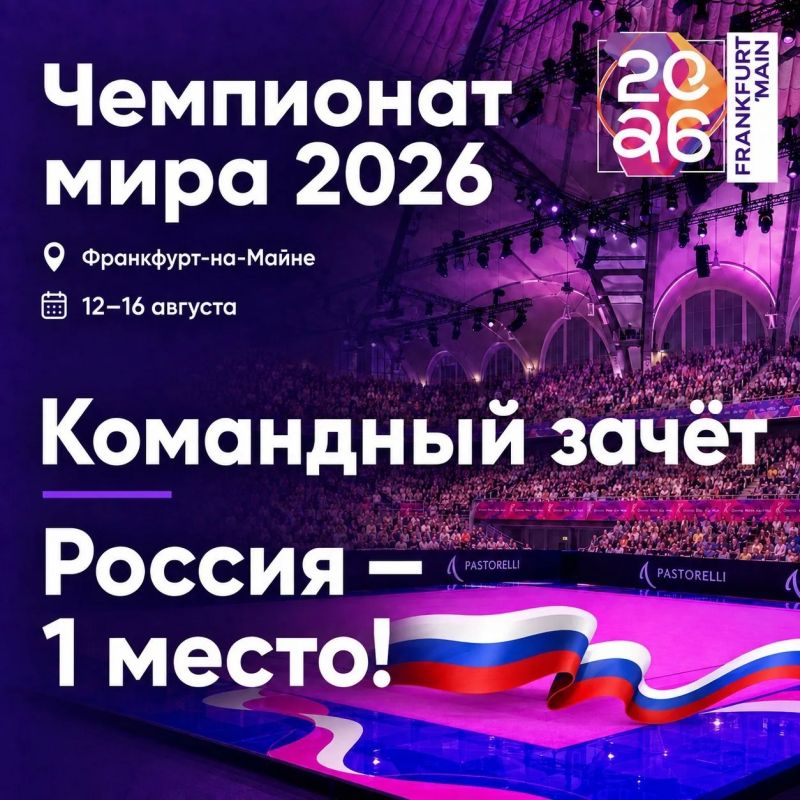 СБОРНАЯ РОССИИ — № 1 В МИРЕ!