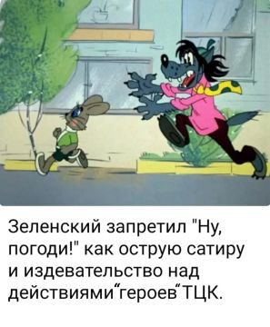 Да.., с таким подходом к мультикам, запретов у Зели непочатый край