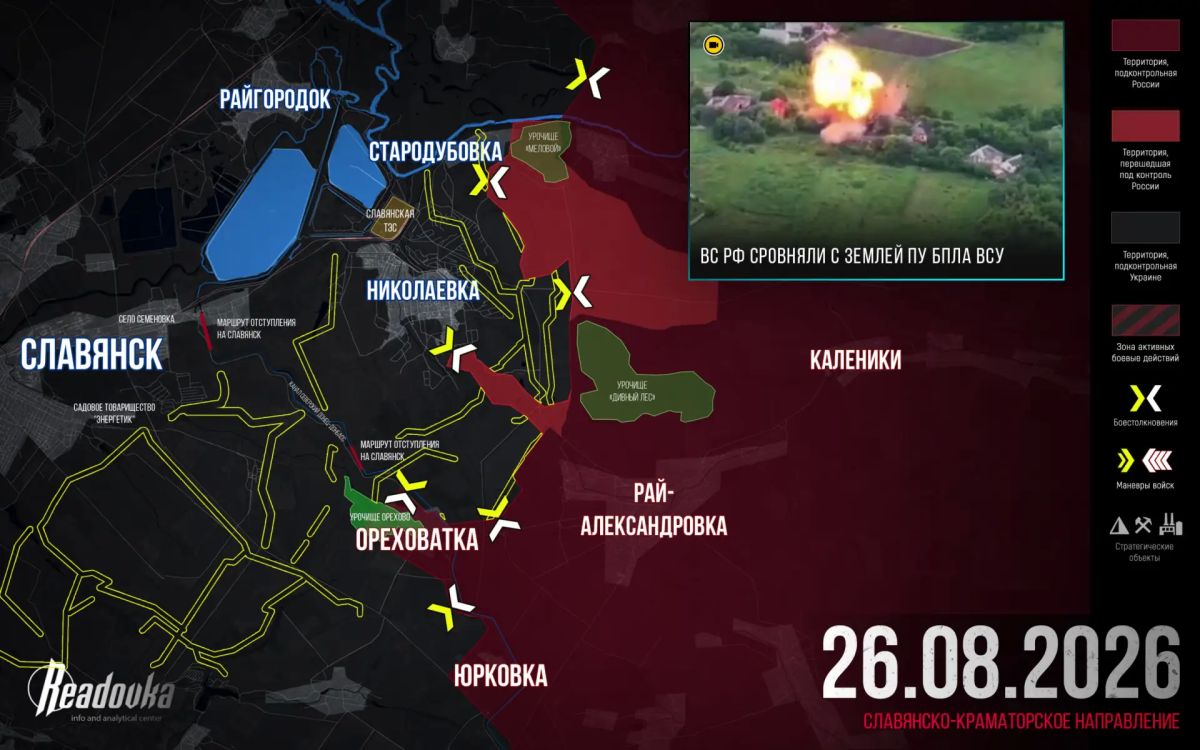 ВС РФ начали бои за город Николаевка — итоговая сводка Readovka за 26 августа
