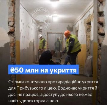 Украсть на укрытиях для детей 3 миллиона?!?