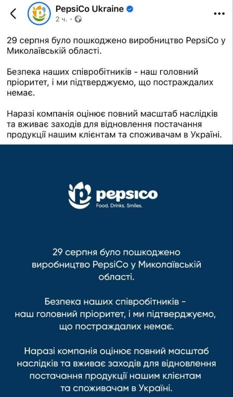 Вчера в Николаевской области был атакован завод Пепси