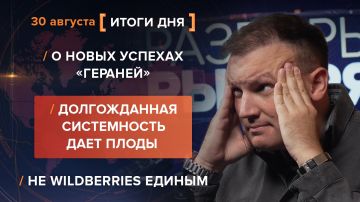 Итоги 30 августа. видеосводка от руководителя проекта @rybar Михаила Звинчука специально для @SolovievLive