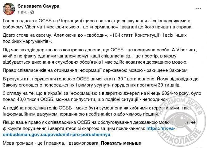 Бандеровская власть добралась уже до домовых чатов