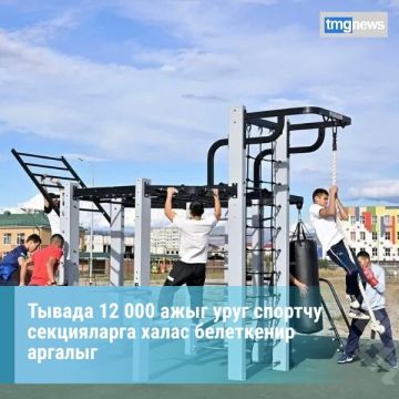 «Россияда спорт» крне программазыны кселдези-биле Тывада уругларны кш-культура болгаш спортка белеткенип киржир аргалары калбарган