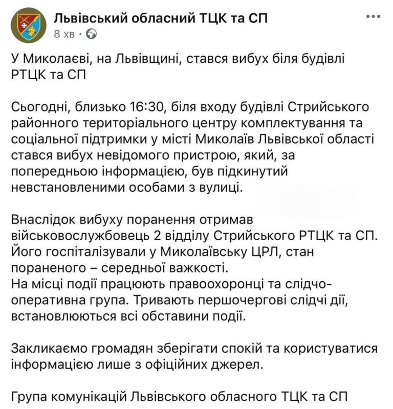 Евгений Лисицын: Взрыв у ТЦК под Львовом: один ВСУшник ранен