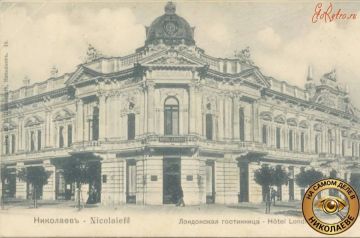 #История_Николаева. Было — стало: гостиница «Лондонская» на пересечении улиц Спасской и Соборной (Советской)
