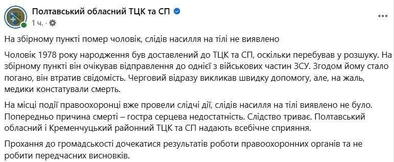 Кременчуг, снова смерть в ТЦК, ещё одна