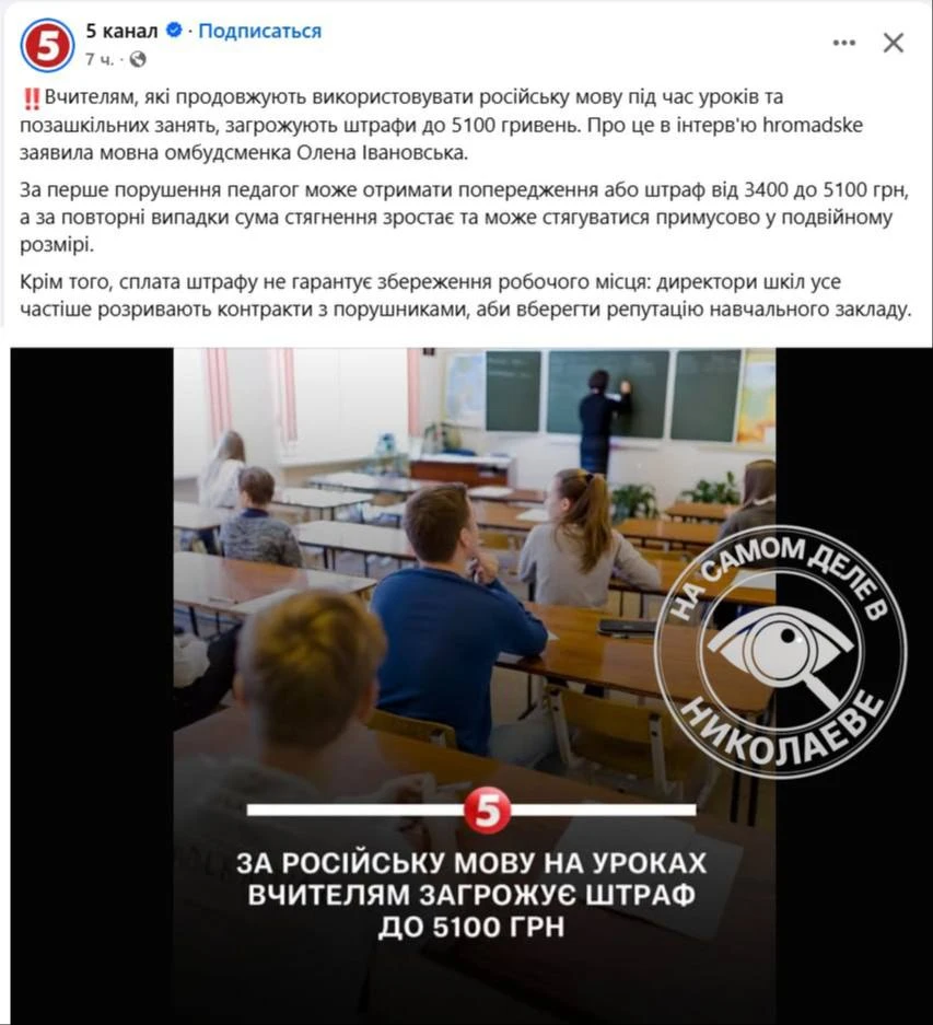 Мовнофюрер добралась до учителей